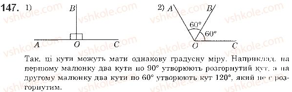 фото задание 147 - § 5. кути та їх вимірювання - розділ 1. лічба, вимірювання і числа