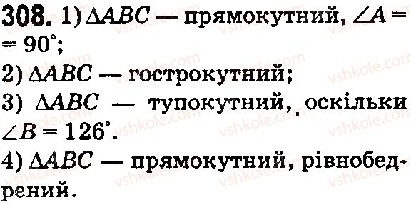 фото задание 308 - § 10. трикутник та його види - розділ 2. дії першого ступеня з натуральними числами