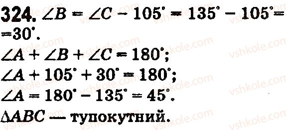 фото задание 324 - § 10. трикутник та його види - розділ 2. дії першого ступеня з натуральними числами