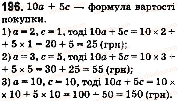 фото задание 196 - § 6. буквені вирази. формули - розділ 2. дії першого ступеня з натуральними числами