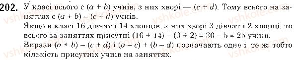 фото задание 202 - § 6. буквені вирази. формули - розділ 2. дії першого ступеня з натуральними числами