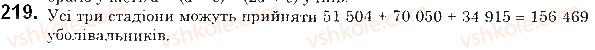фото задание 219 - § 7. додавання натуральних чисел - розділ 2. дії першого ступеня з натуральними числами