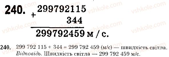 фото задание 240 - § 7. додавання натуральних чисел - розділ 2. дії першого ступеня з натуральними числами