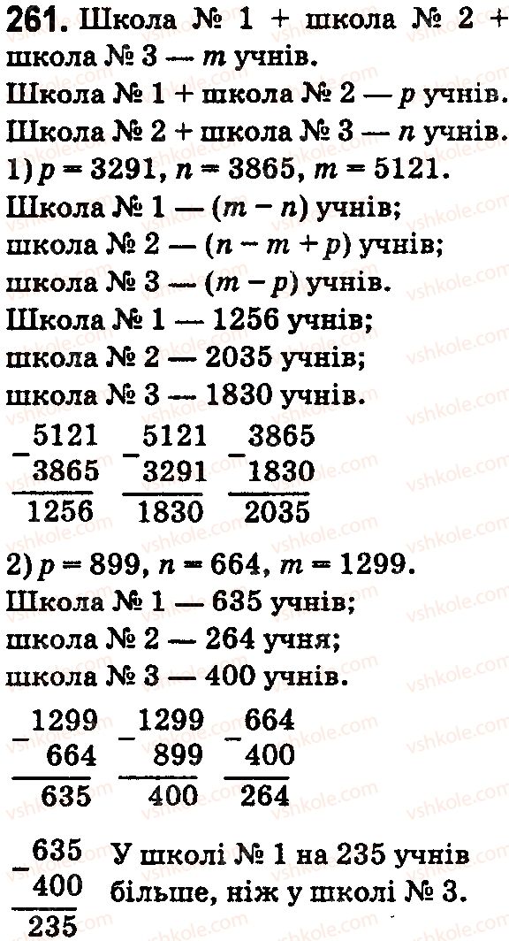 фото задание 261 - § 8. віднімання натуральних чисел - розділ 2. дії першого ступеня з натуральними числами