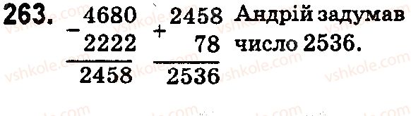 фото задание 263 - § 8. віднімання натуральних чисел - розділ 2. дії першого ступеня з натуральними числами