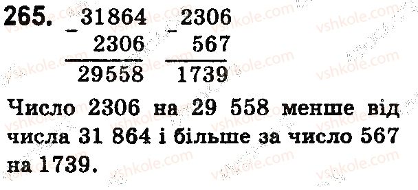 фото задание 265 - § 8. віднімання натуральних чисел - розділ 2. дії першого ступеня з натуральними числами