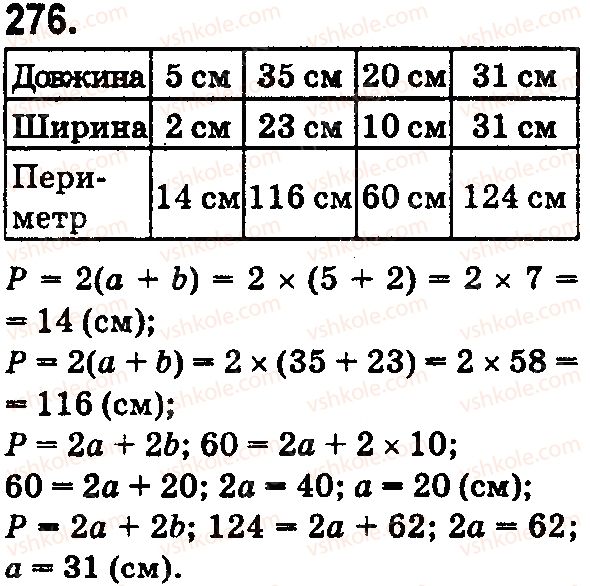 фото задание 276 - § 9. прямокутник. квадрат - розділ 2. дії першого ступеня з натуральними числами