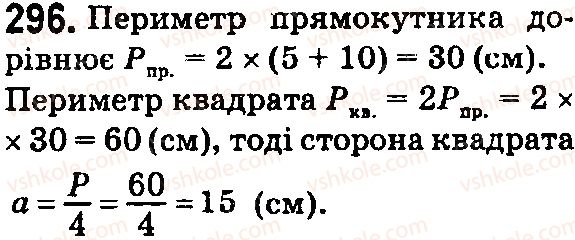 фото задание 296 - § 9. прямокутник. квадрат - розділ 2. дії першого ступеня з натуральними числами