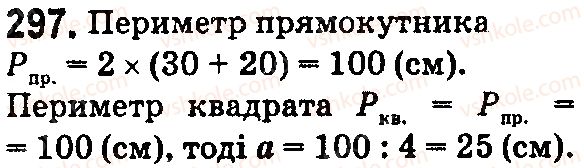 фото задание 297 - § 9. прямокутник. квадрат - розділ 2. дії першого ступеня з натуральними числами