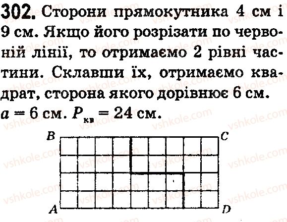 фото задание 302 - § 9. прямокутник. квадрат - розділ 2. дії першого ступеня з натуральними числами