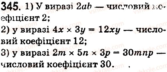 фото задание 345 - § 11. множення натуральних чисел - розділ 3. дії другого ступеня з натуральними числами