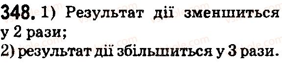 фото задание 348 - § 11. множення натуральних чисел - розділ 3. дії другого ступеня з натуральними числами