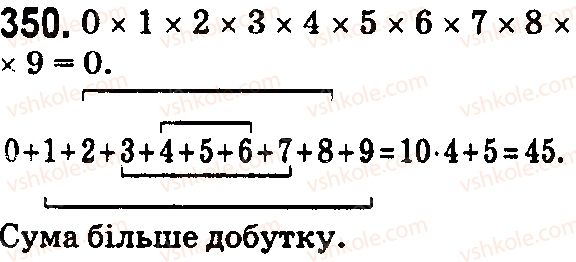 фото задание 350 - § 11. множення натуральних чисел - розділ 3. дії другого ступеня з натуральними числами