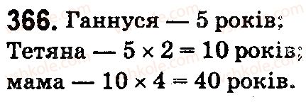 фото задание 366 - § 11. множення натуральних чисел - розділ 3. дії другого ступеня з натуральними числами