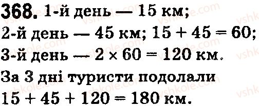фото задание 368 - § 11. множення натуральних чисел - розділ 3. дії другого ступеня з натуральними числами