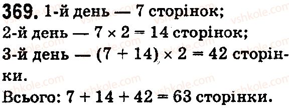 фото задание 369 - § 11. множення натуральних чисел - розділ 3. дії другого ступеня з натуральними числами