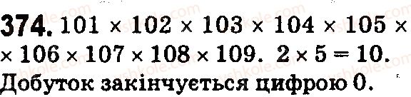 фото задание 374 - § 11. множення натуральних чисел - розділ 3. дії другого ступеня з натуральними числами