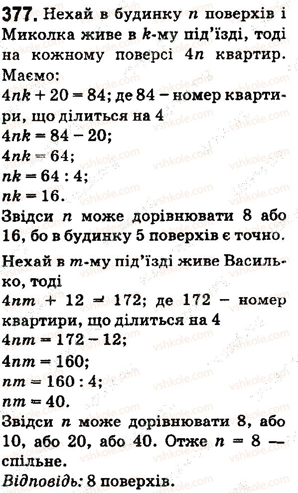 фото задание 377 - § 11. множення натуральних чисел - розділ 3. дії другого ступеня з натуральними числами