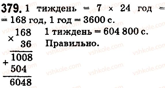 фото задание 379 - § 11. множення натуральних чисел - розділ 3. дії другого ступеня з натуральними числами