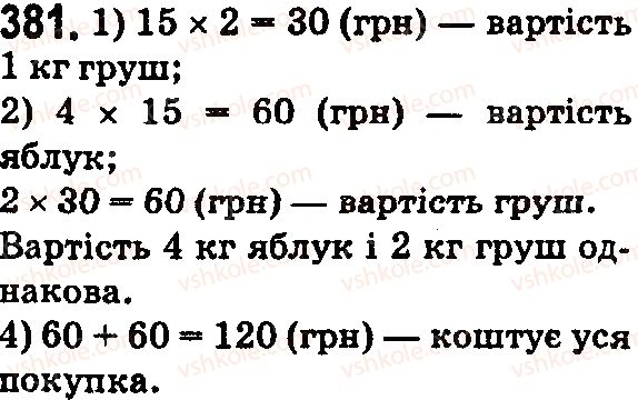 фото задание 381 - § 11. множення натуральних чисел - розділ 3. дії другого ступеня з натуральними числами