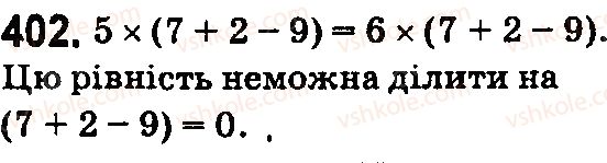фото задание 402 - § 12. розподільний закон - розділ 3. дії другого ступеня з натуральними числами