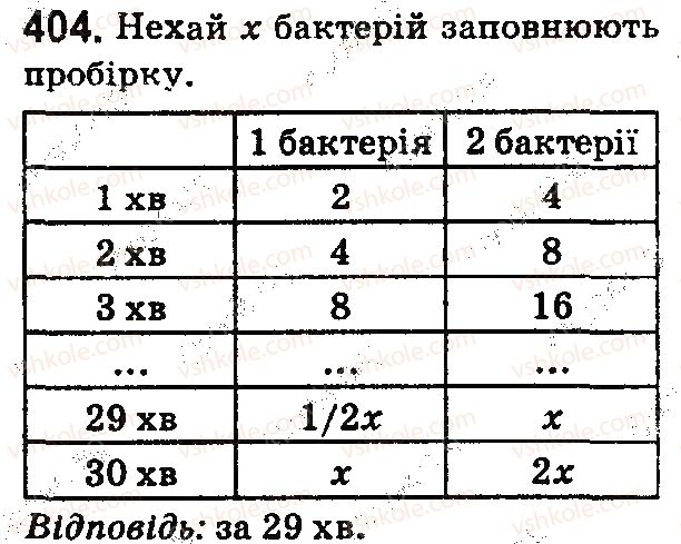 фото задание 404 - § 12. розподільний закон - розділ 3. дії другого ступеня з натуральними числами