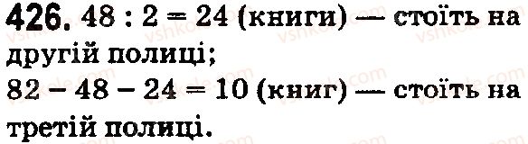 фото задание 426 - § 13. ділення натуральних чисел - розділ 3. дії другого ступеня з натуральними числами