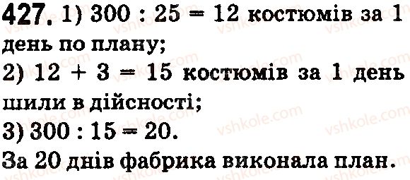 фото задание 427 - § 13. ділення натуральних чисел - розділ 3. дії другого ступеня з натуральними числами