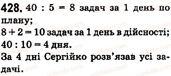 фото задание 428 - § 13. ділення натуральних чисел - розділ 3. дії другого ступеня з натуральними числами