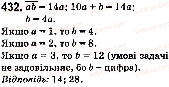 фото задание 432 - § 13. ділення натуральних чисел - розділ 3. дії другого ступеня з натуральними числами
