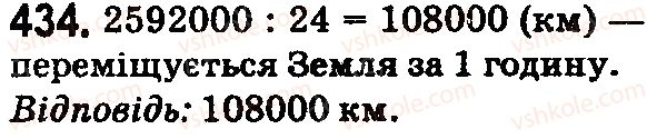фото задание 434 - § 13. ділення натуральних чисел - розділ 3. дії другого ступеня з натуральними числами