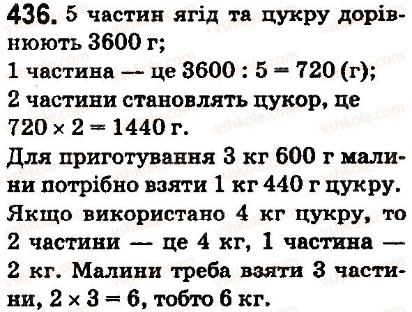 фото задание 436 - § 13. ділення натуральних чисел - розділ 3. дії другого ступеня з натуральними числами