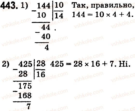 фото задание 443 - § 14. ділення з остачею - розділ 3. дії другого ступеня з натуральними числами