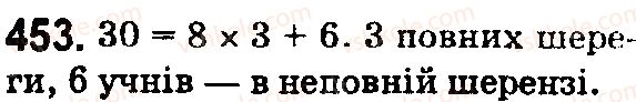 фото задание 453 - § 14. ділення з остачею - розділ 3. дії другого ступеня з натуральними числами