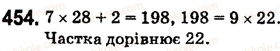 фото задание 454 - § 14. ділення з остачею - розділ 3. дії другого ступеня з натуральними числами