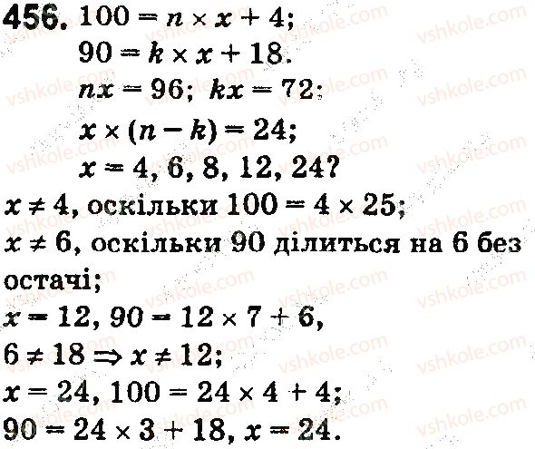 фото задание 456 - § 14. ділення з остачею - розділ 3. дії другого ступеня з натуральними числами