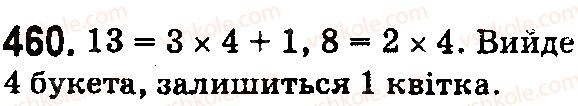 фото задание 460 - § 14. ділення з остачею - розділ 3. дії другого ступеня з натуральними числами
