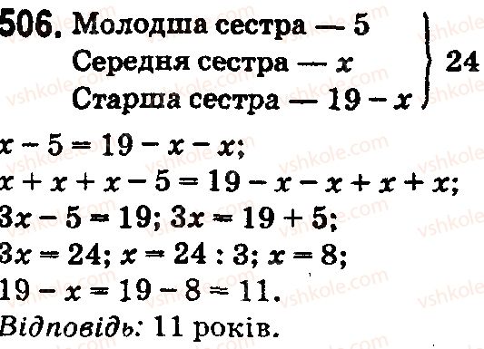 фото задание 506 - § 16. рівняння - розділ 3. дії другого ступеня з натуральними числами