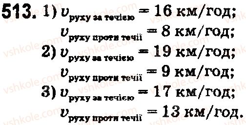 фото задание 513 - § 17. типи задач та способи їх розв’язування - розділ 3. дії другого ступеня з натуральними числами