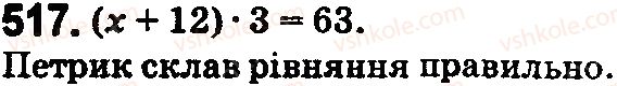фото задание 517 - § 17. типи задач та способи їх розв’язування - розділ 3. дії другого ступеня з натуральними числами