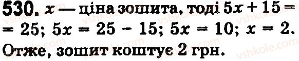 фото задание 530 - § 17. типи задач та способи їх розв’язування - розділ 3. дії другого ступеня з натуральними числами