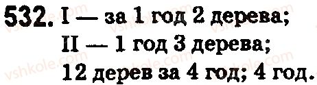 фото задание 532 - § 17. типи задач та способи їх розв’язування - розділ 3. дії другого ступеня з натуральними числами