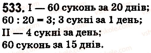 фото задание 533 - § 17. типи задач та способи їх розв’язування - розділ 3. дії другого ступеня з натуральними числами