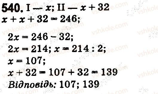 фото задание 540 - § 17. типи задач та способи їх розв’язування - розділ 3. дії другого ступеня з натуральними числами