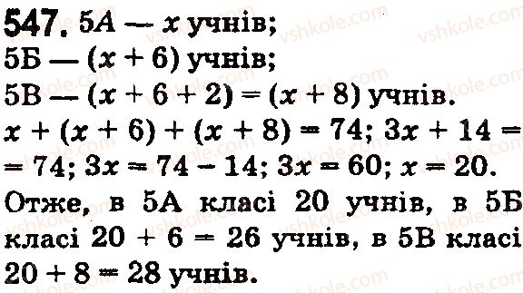 фото задание 547 - § 17. типи задач та способи їх розв’язування - розділ 3. дії другого ступеня з натуральними числами