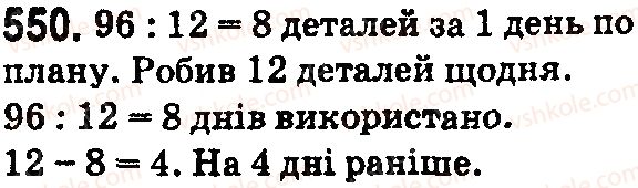 фото задание 550 - § 17. типи задач та способи їх розв’язування - розділ 3. дії другого ступеня з натуральними числами