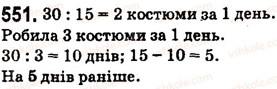 фото задание 551 - § 17. типи задач та способи їх розв’язування - розділ 3. дії другого ступеня з натуральними числами