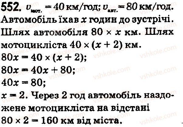 фото задание 552 - § 17. типи задач та способи їх розв’язування - розділ 3. дії другого ступеня з натуральними числами
