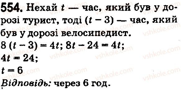 фото задание 554 - § 17. типи задач та способи їх розв’язування - розділ 3. дії другого ступеня з натуральними числами