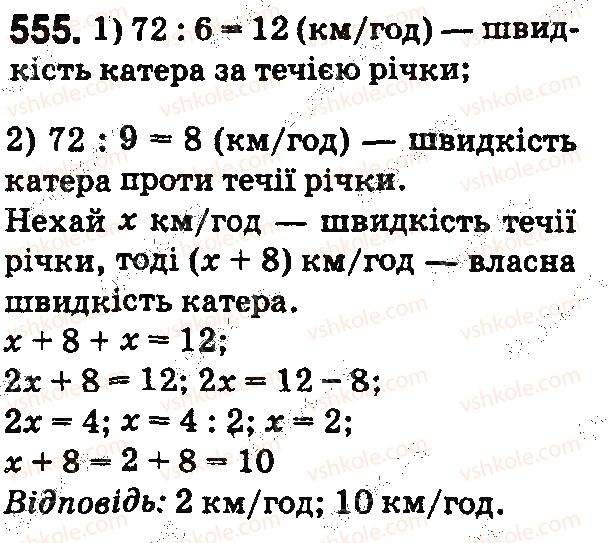 фото задание 555 - § 17. типи задач та способи їх розв’язування - розділ 3. дії другого ступеня з натуральними числами